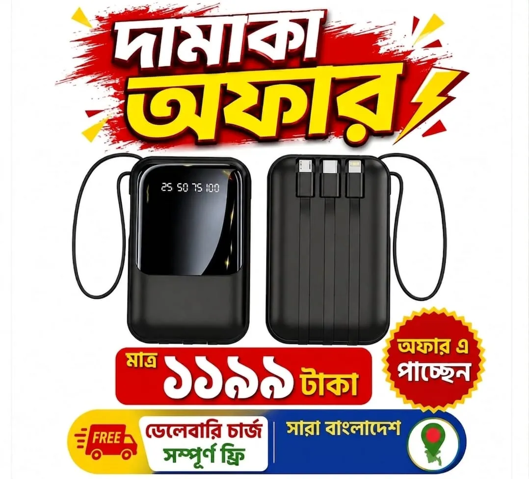 🔋 দামাকা অফার! ২০,০০০mAh পাওয়ার ব্যাংক এখন মাত্র ১১৯৯ টাকায়! ⚡