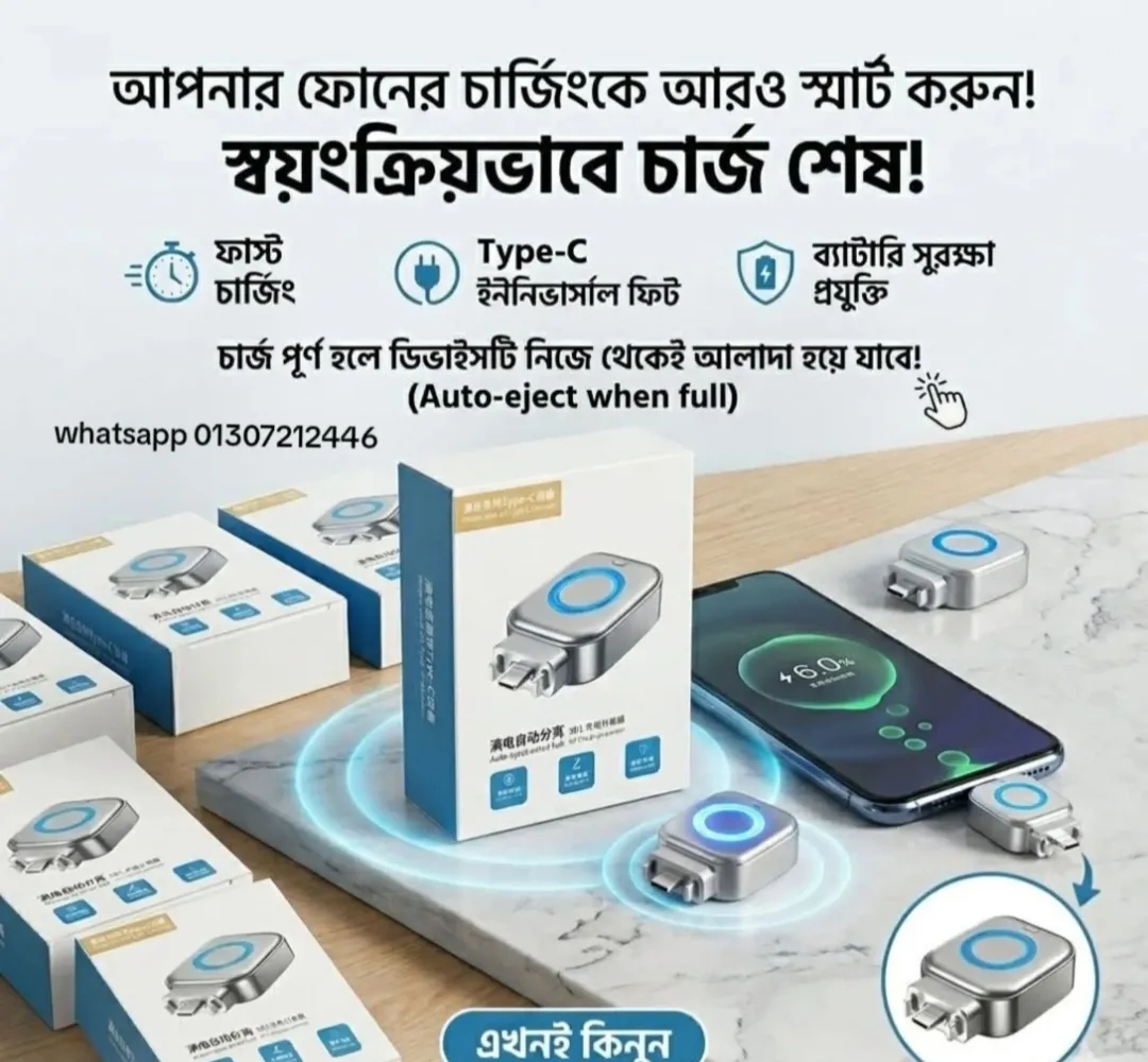 🔋 স্মার্ট অটো ইজেক্ট Type-C চার্জিং অ্যাডাপ্টার