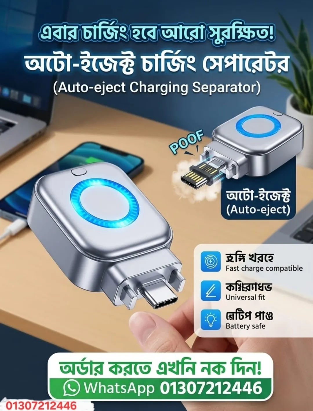 🔋 স্মার্ট অটো ইজেক্ট Type-C চার্জিং অ্যাডাপ্টার